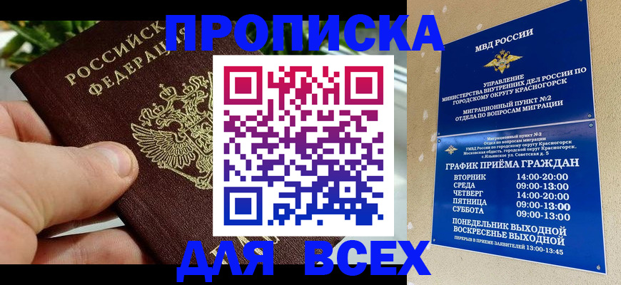 прописка иностранных граждан в Константиновске