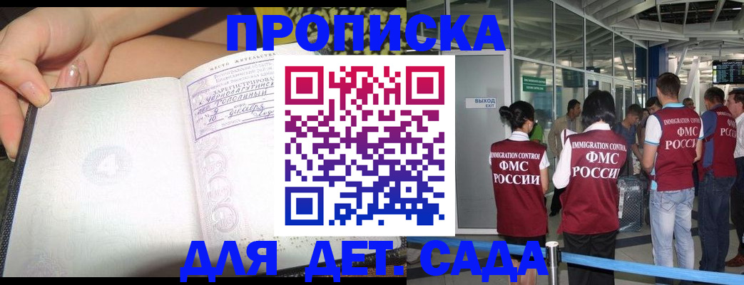 временная регистрация недорого в Константиновске