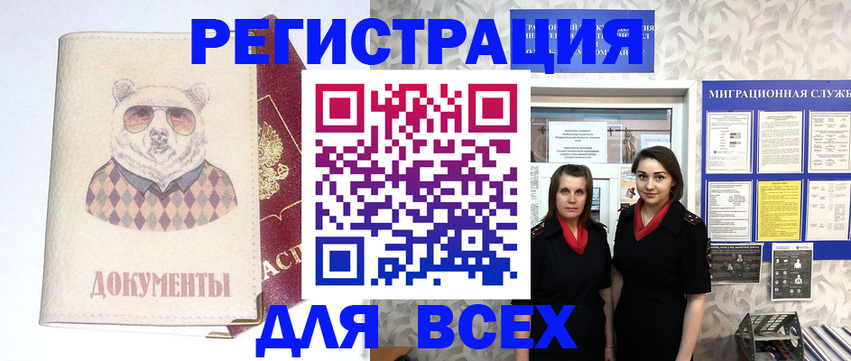 регистрация в Константиновске