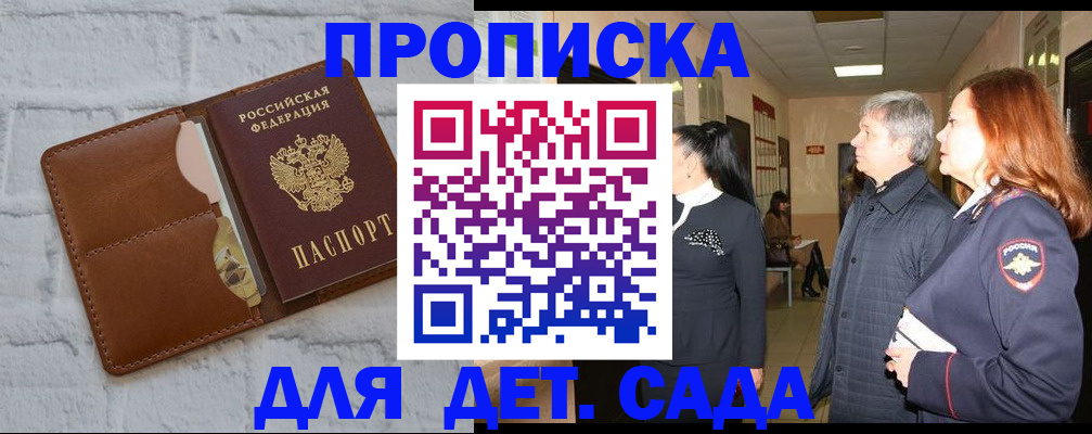 прописка штамп в Константиновске