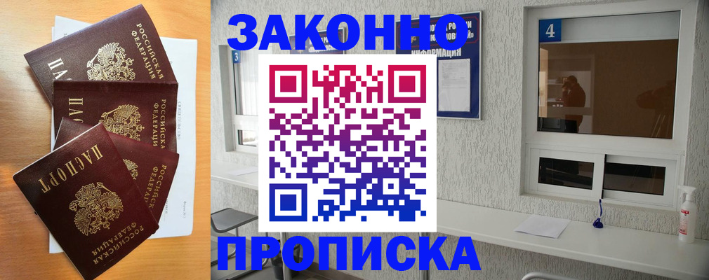 временная регистрация адрес в Константиновске