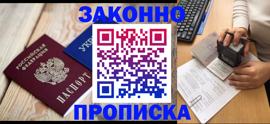 прописка гарантия в Константиновске