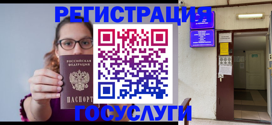 временная регистрация законно в Константиновске