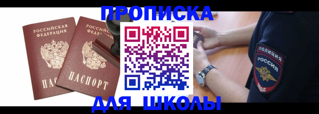 временная регистрация в Константиновске